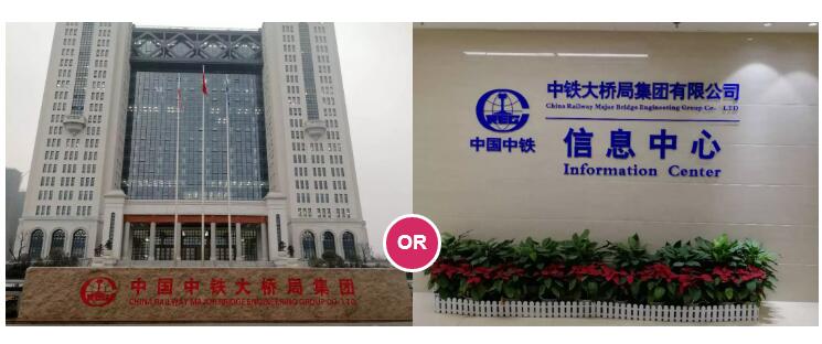 中鐵大橋局集團(tuán)
